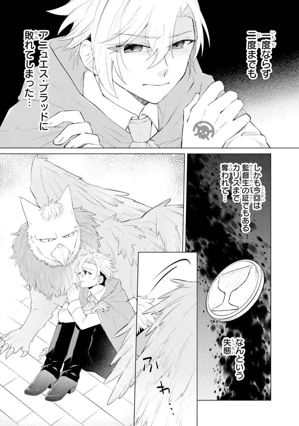 楽園守護者の最強転生　出来損ないの神話のゴーレム、現世では絶対防御の最強従者になる 第7話 - Page 2