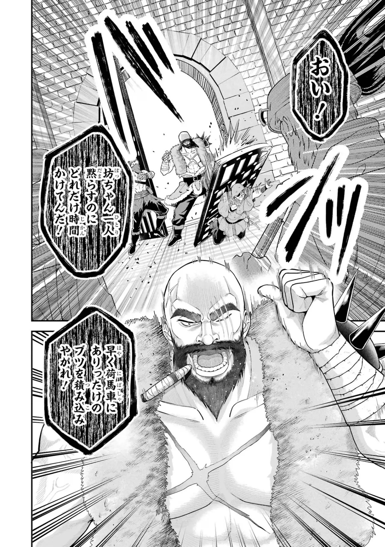 逃がした魚は大きかったが 釣り上げた魚が大きすぎた件 第10話 - Page 6
