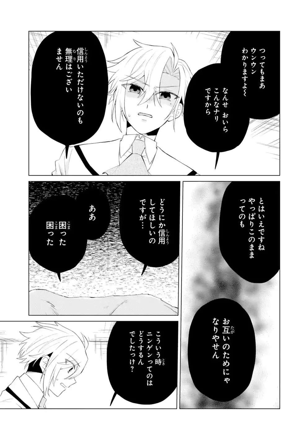楽園守護者の最強転生　出来損ないの神話のゴーレム、現世では絶対防御の最強従者になる 第7話 - Page 31