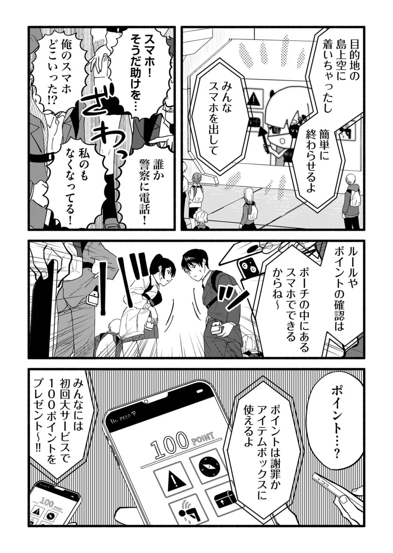 イジメ島 第1話 - Page 19