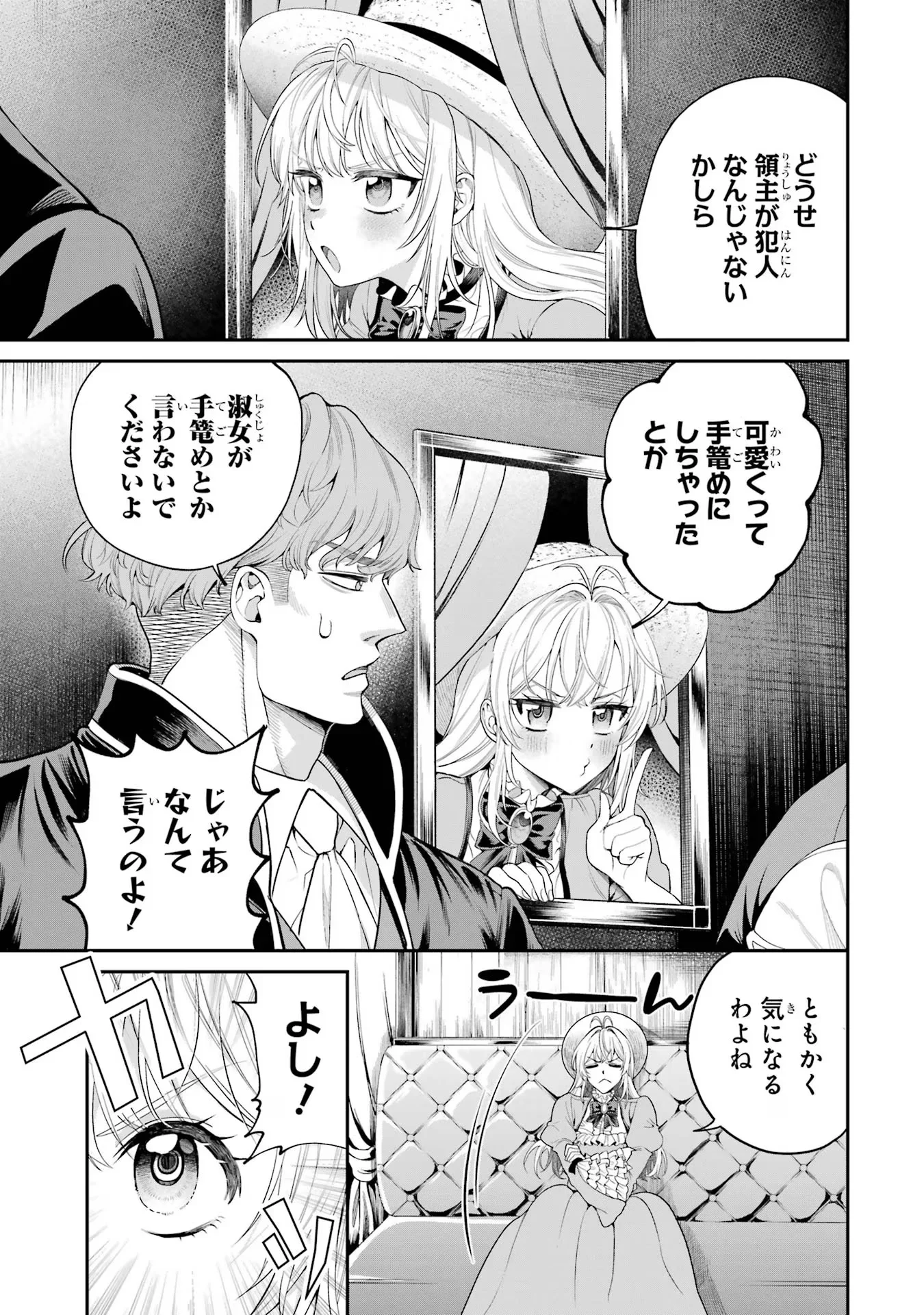 逃がした魚は大きかったが 釣り上げた魚が大きすぎた件 第8話 - Page 17