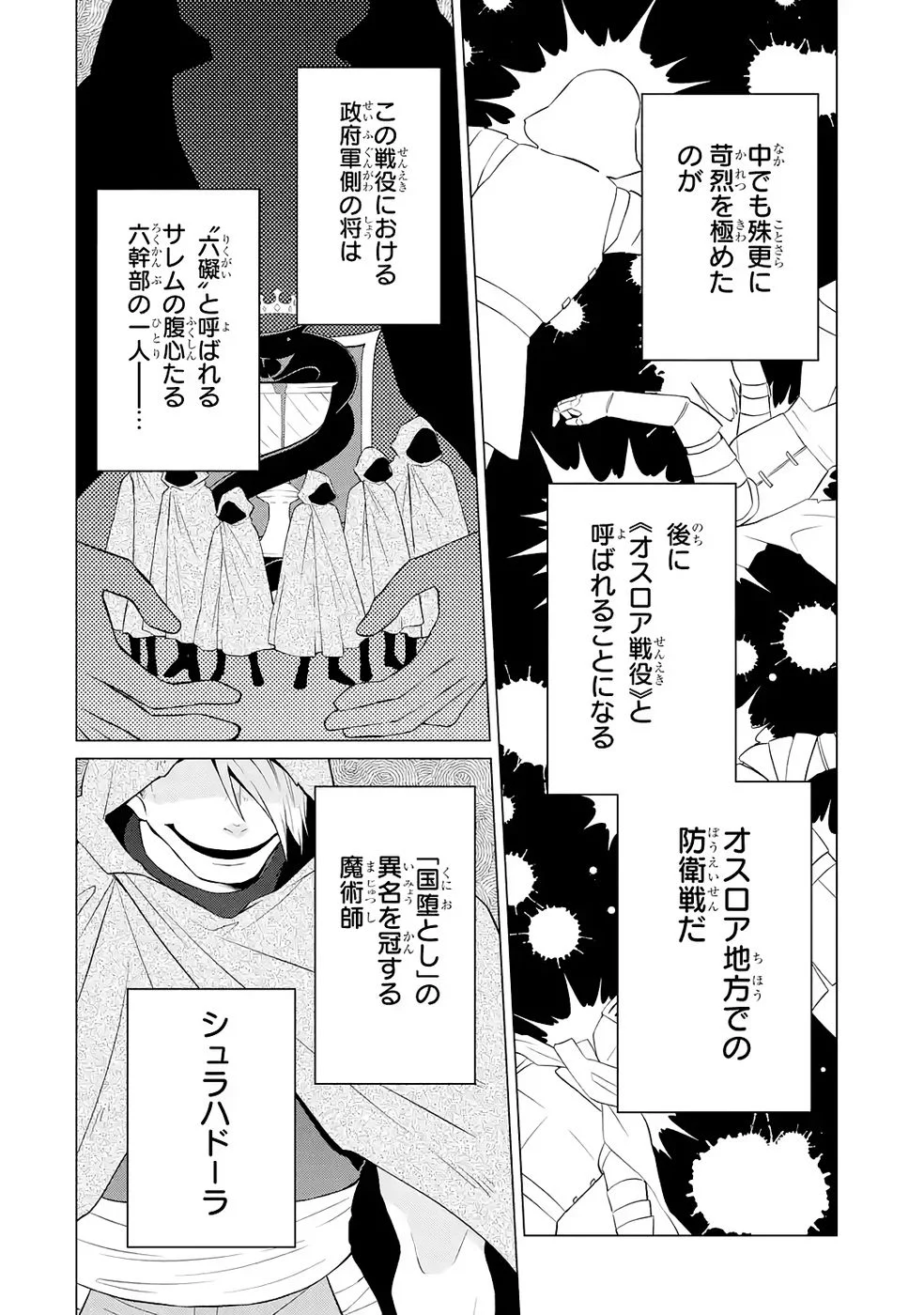楽園守護者の最強転生　出来損ないの神話のゴーレム、現世では絶対防御の最強従者になる 第3話 - Page 6