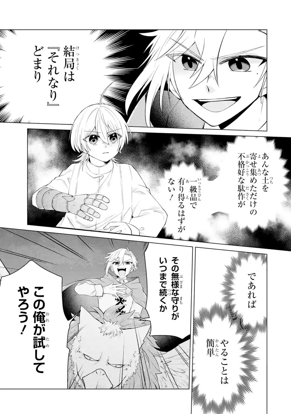 楽園守護者の最強転生　出来損ないの神話のゴーレム、現世では絶対防御の最強従者になる 第6話 - Page 23