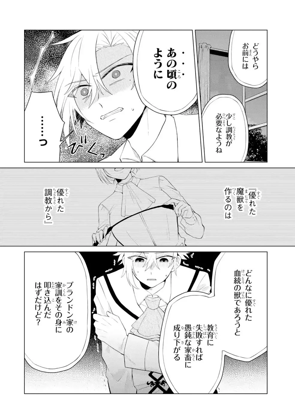 楽園守護者の最強転生　出来損ないの神話のゴーレム、現世では絶対防御の最強従者になる 第7話 - Page 10