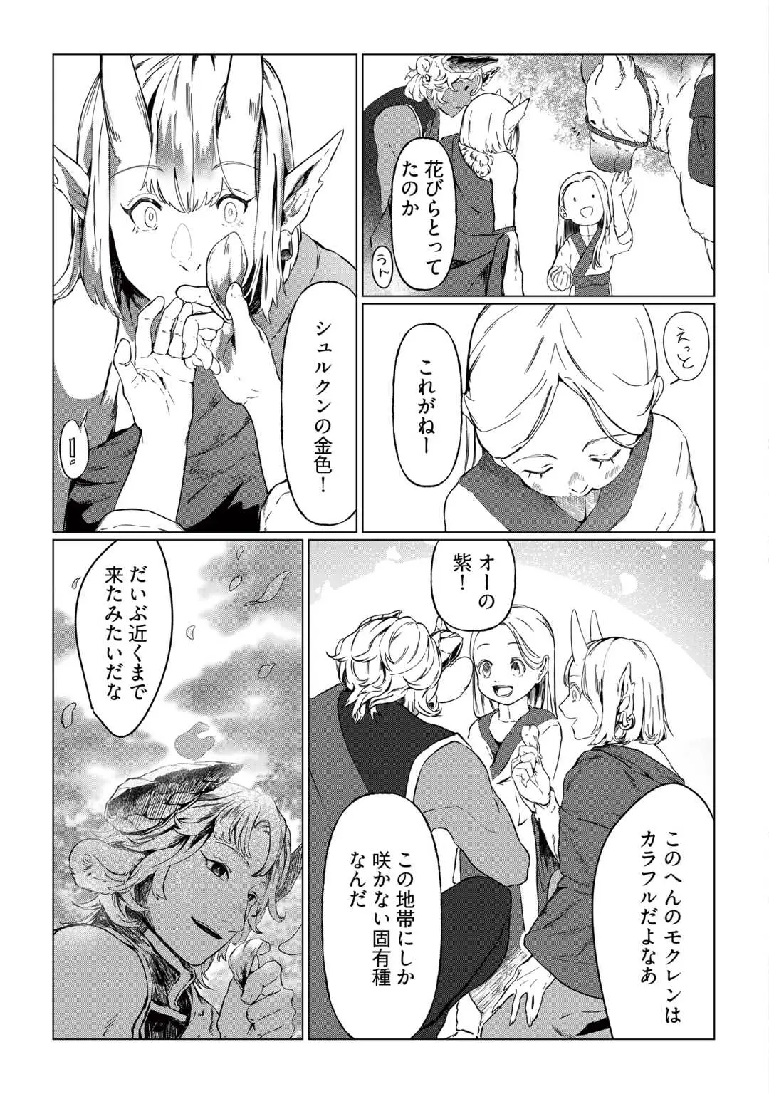 僕たちのシン世界 第1話 - Page 7
