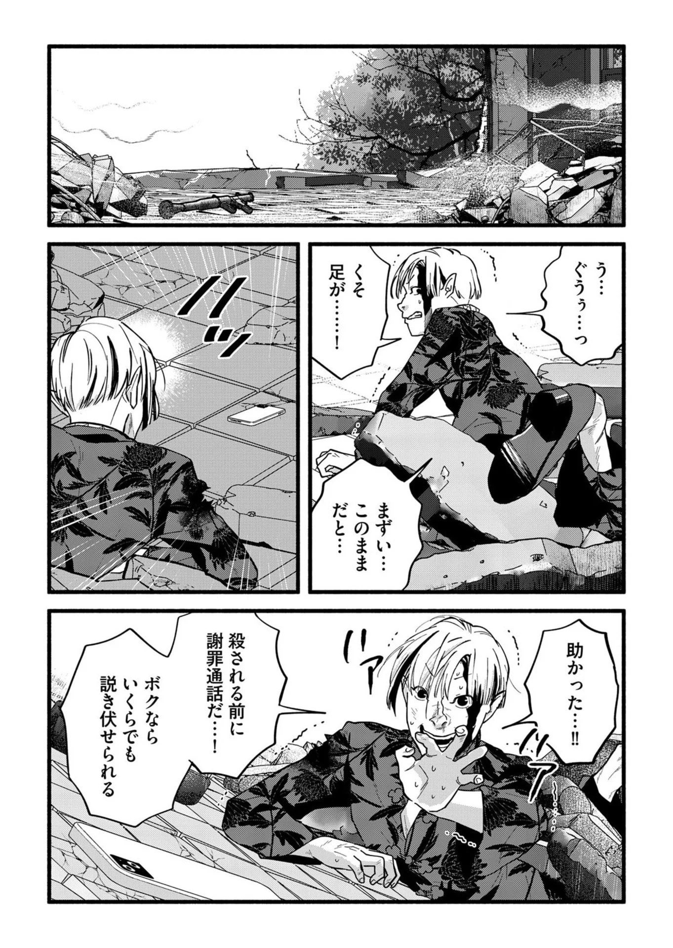 イジメ島 第5話 - Page 32