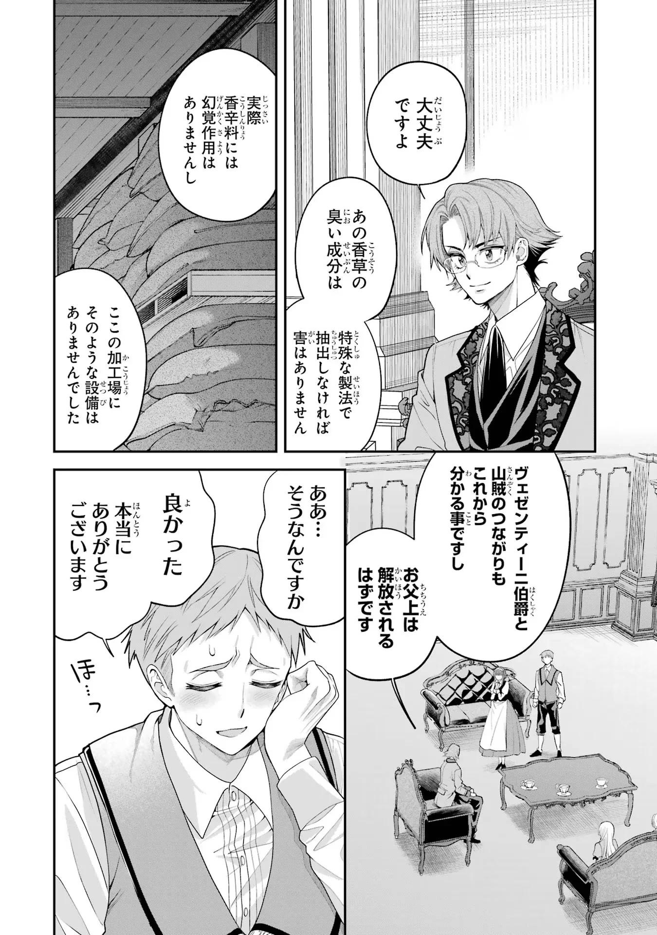 逃がした魚は大きかったが 釣り上げた魚が大きすぎた件 第11話 - Page 14