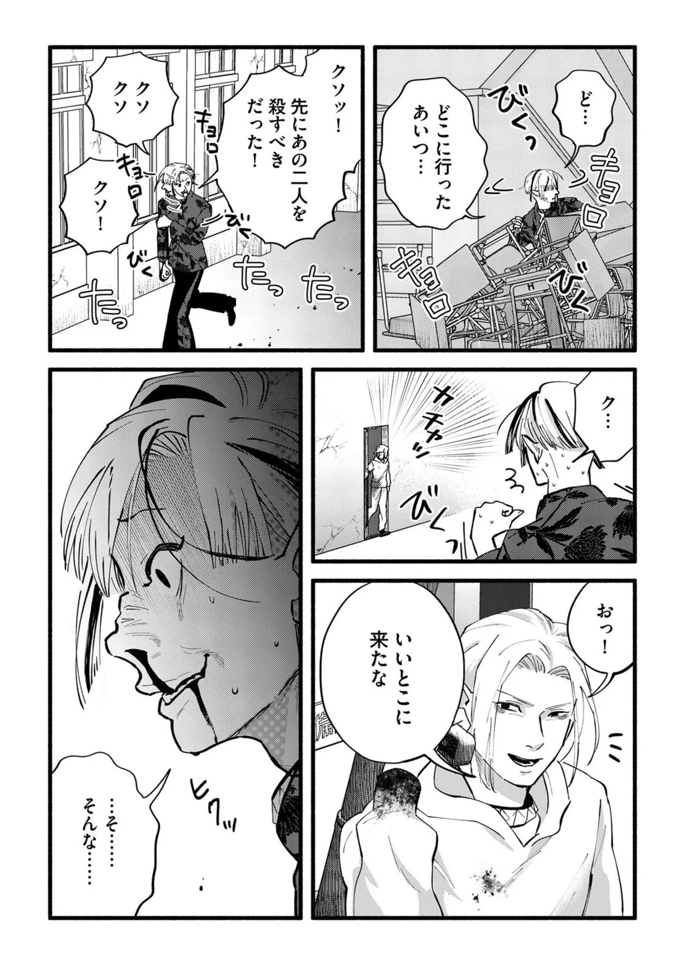 イジメ島 第5話 - Page 29