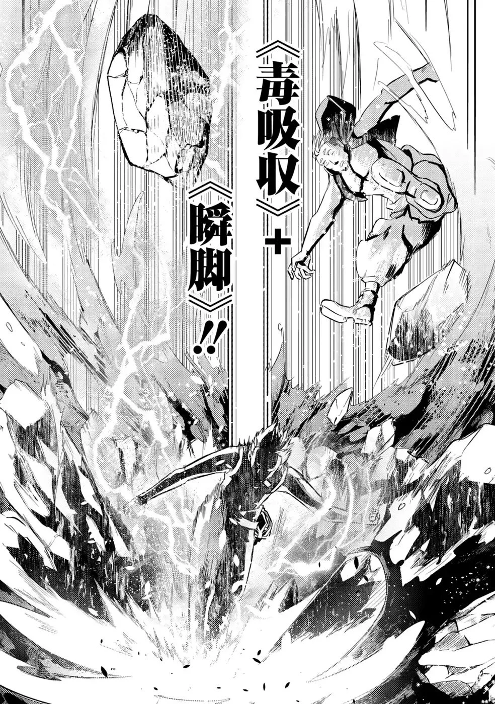 外れスキル【毒無効】を得て追放された転生者、たまたま死んでいた 第10話 - Page 9