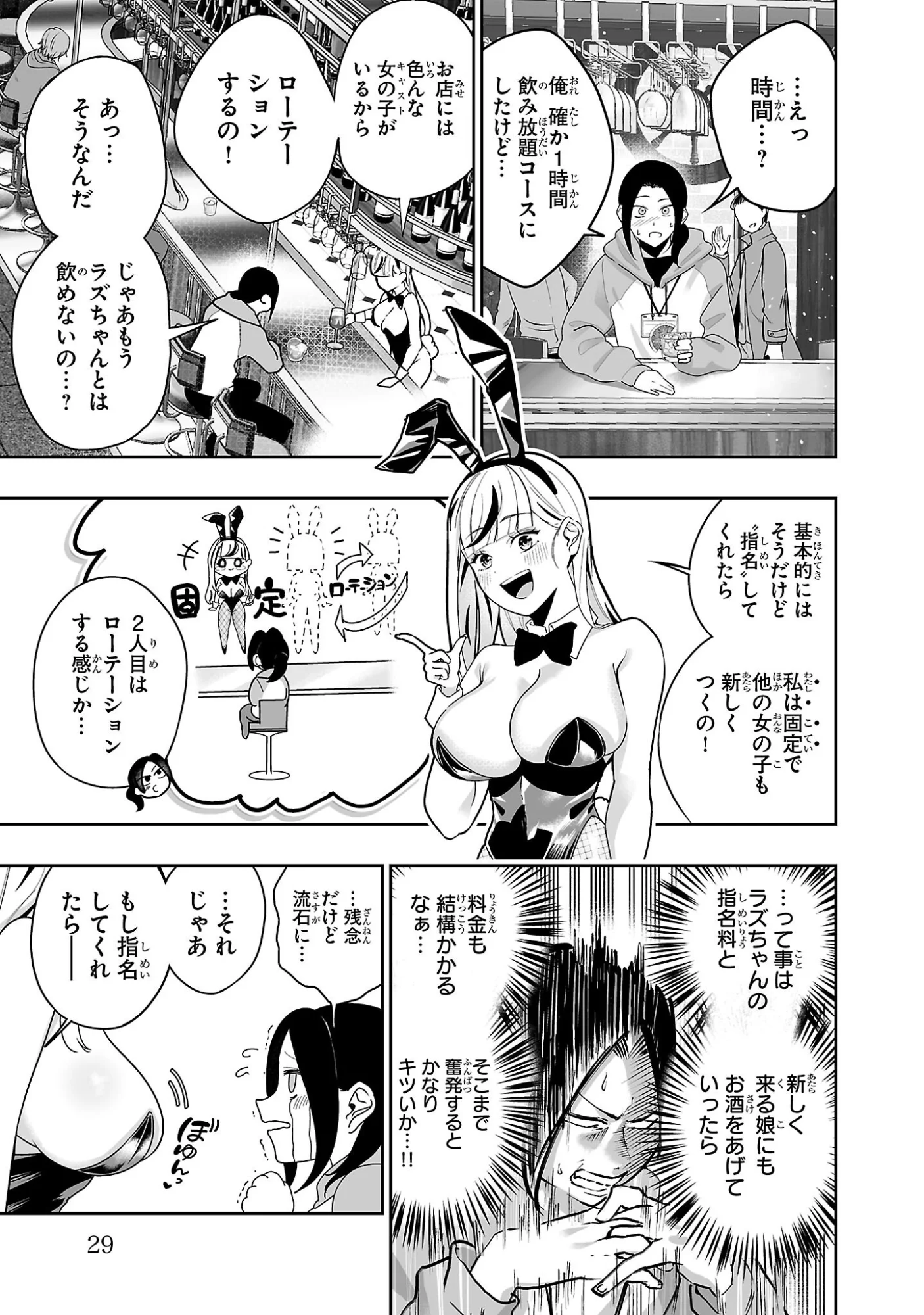 うさ耳ジャックポット 第1話 - Page 27
