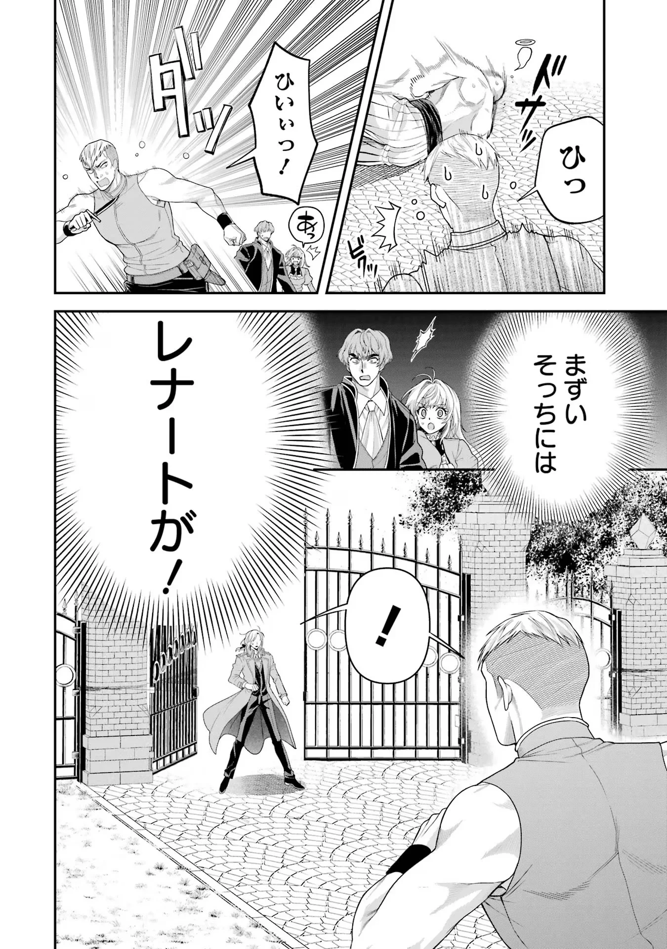 逃がした魚は大きかったが 釣り上げた魚が大きすぎた件 第10話 - Page 24