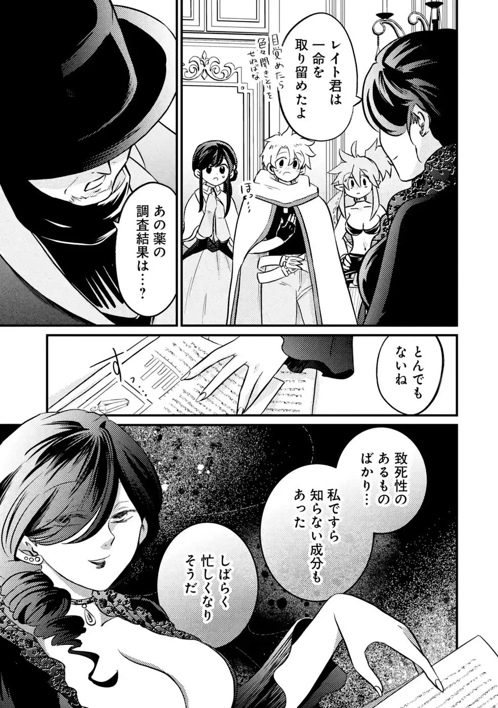 外れスキル【毒無効】を得て追放された転生者、たまたま死んでいた 第12話 - Page 5