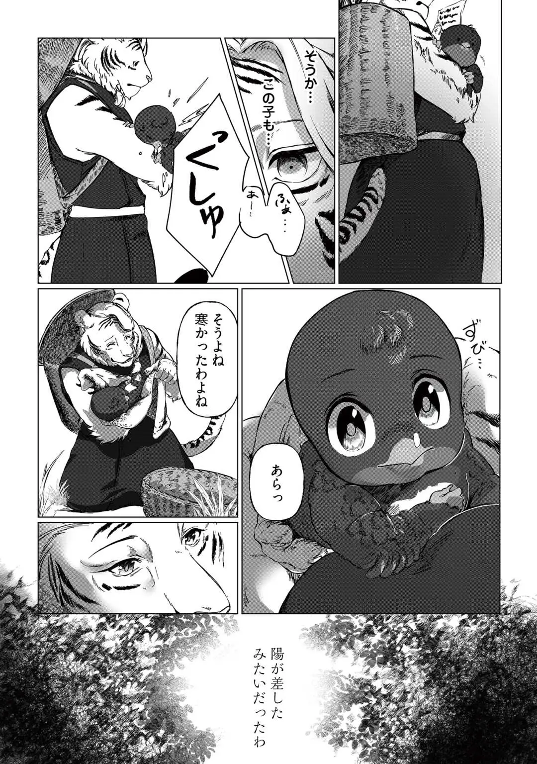 僕たちのシン世界 第1話 - Page 28