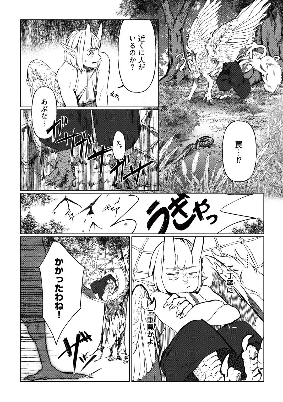 僕たちのシン世界 第1話 - Page 14