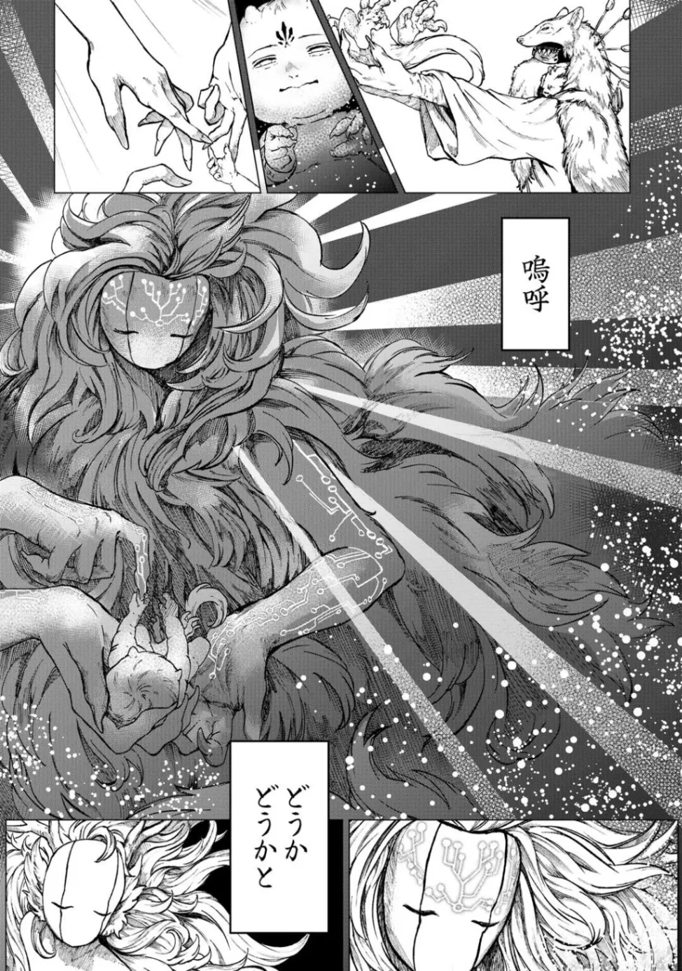 僕たちのシン世界 第1話 - Page 3