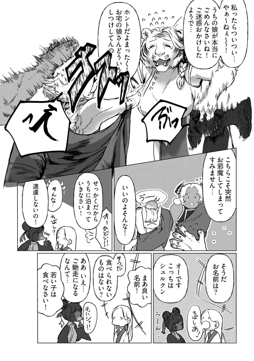 僕たちのシン世界 第1話 - Page 21