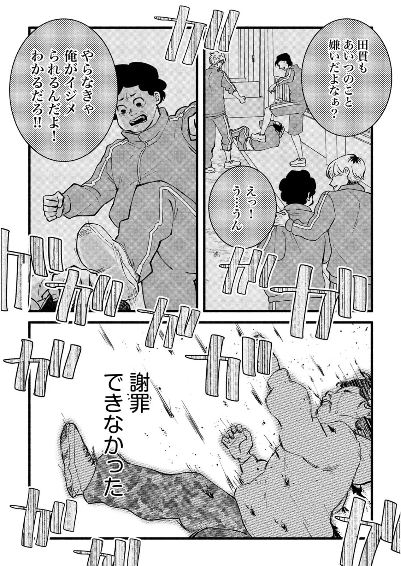 イジメ島 第5話 - Page 9