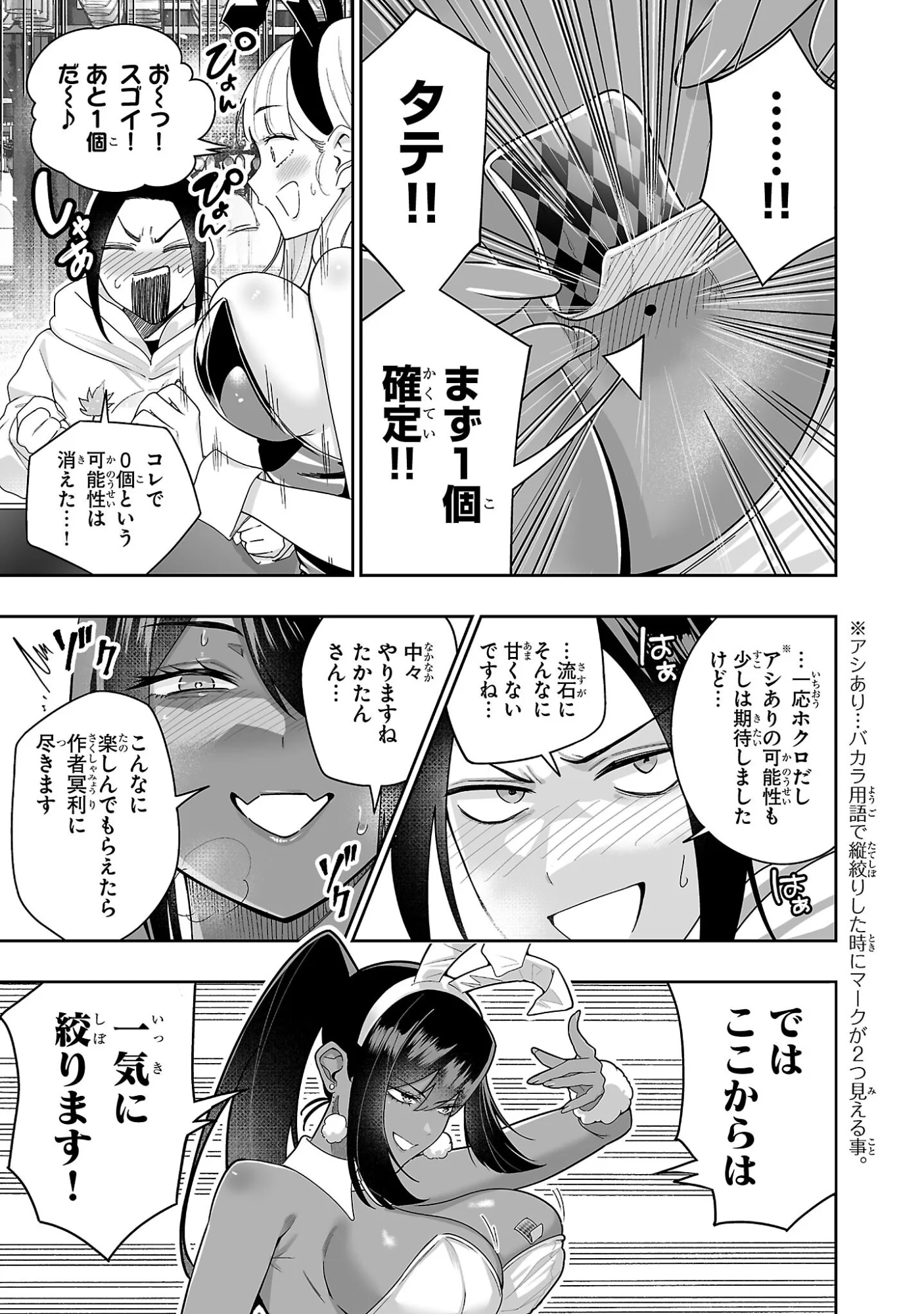 うさ耳ジャックポット 第4話 - Page 13