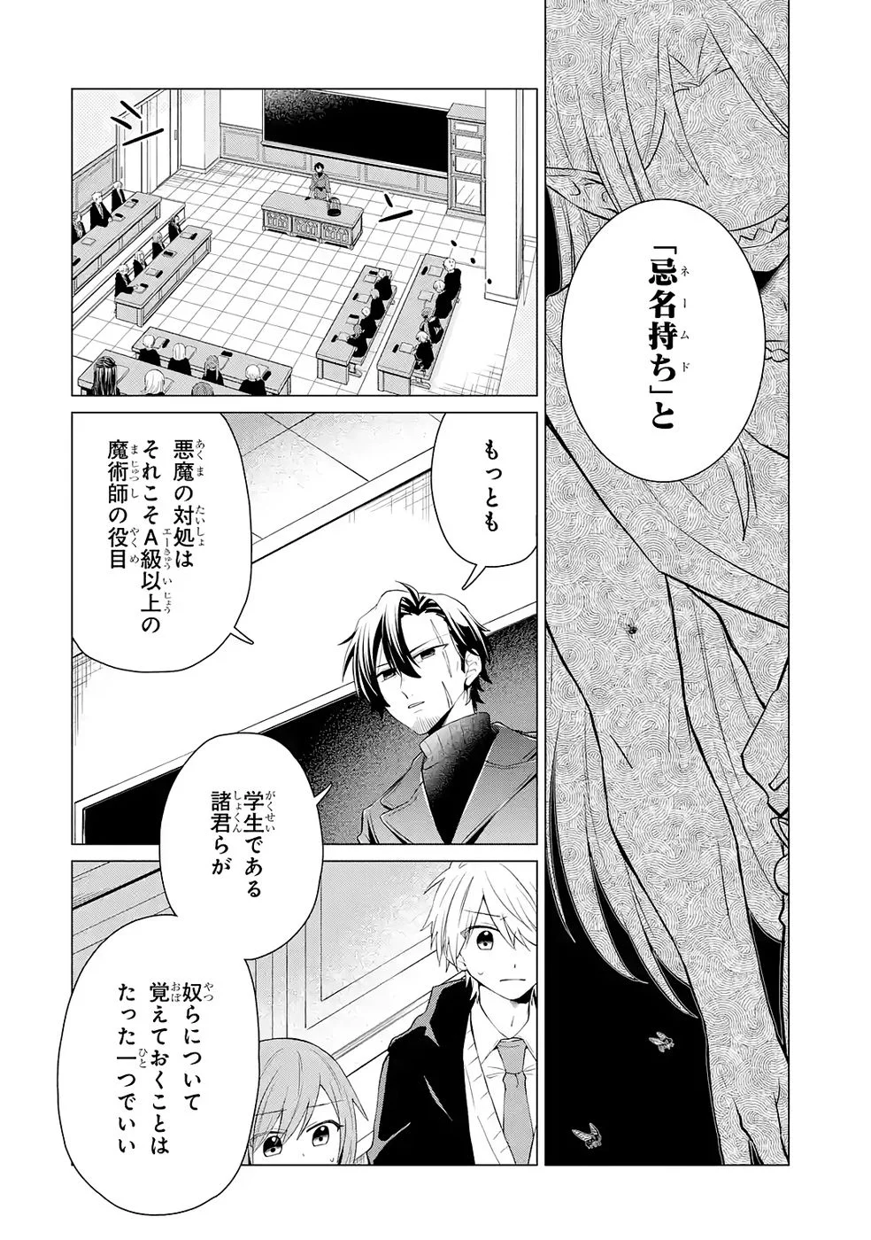 楽園守護者の最強転生　出来損ないの神話のゴーレム、現世では絶対防御の最強従者になる 第3話 - Page 32