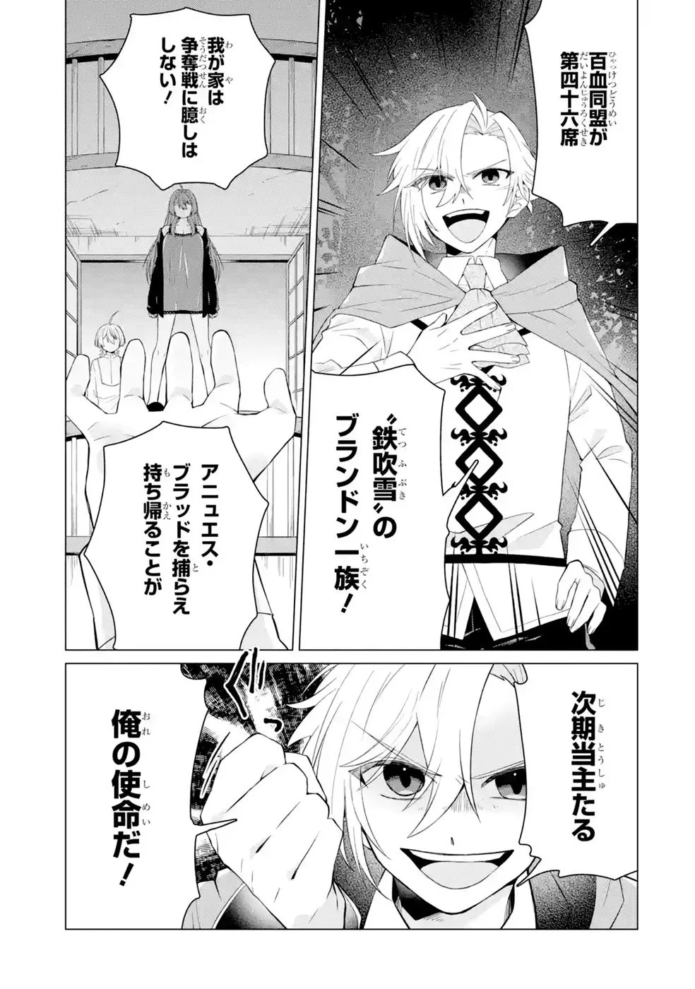 楽園守護者の最強転生　出来損ないの神話のゴーレム、現世では絶対防御の最強従者になる 第6話 - Page 3