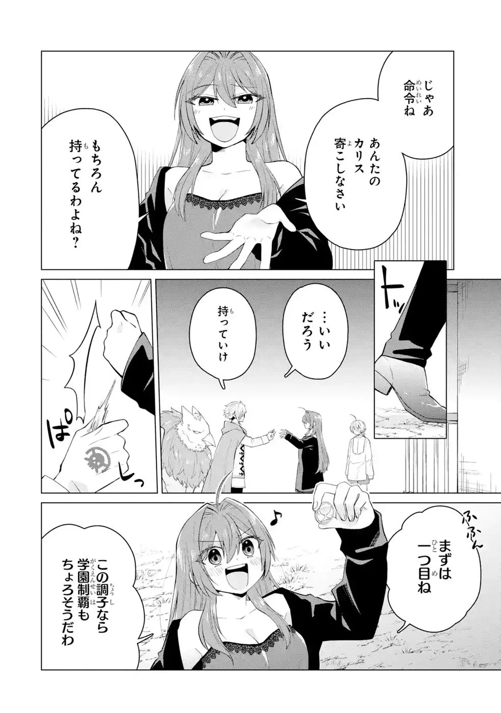 楽園守護者の最強転生　出来損ないの神話のゴーレム、現世では絶対防御の最強従者になる 第6話 - Page 42