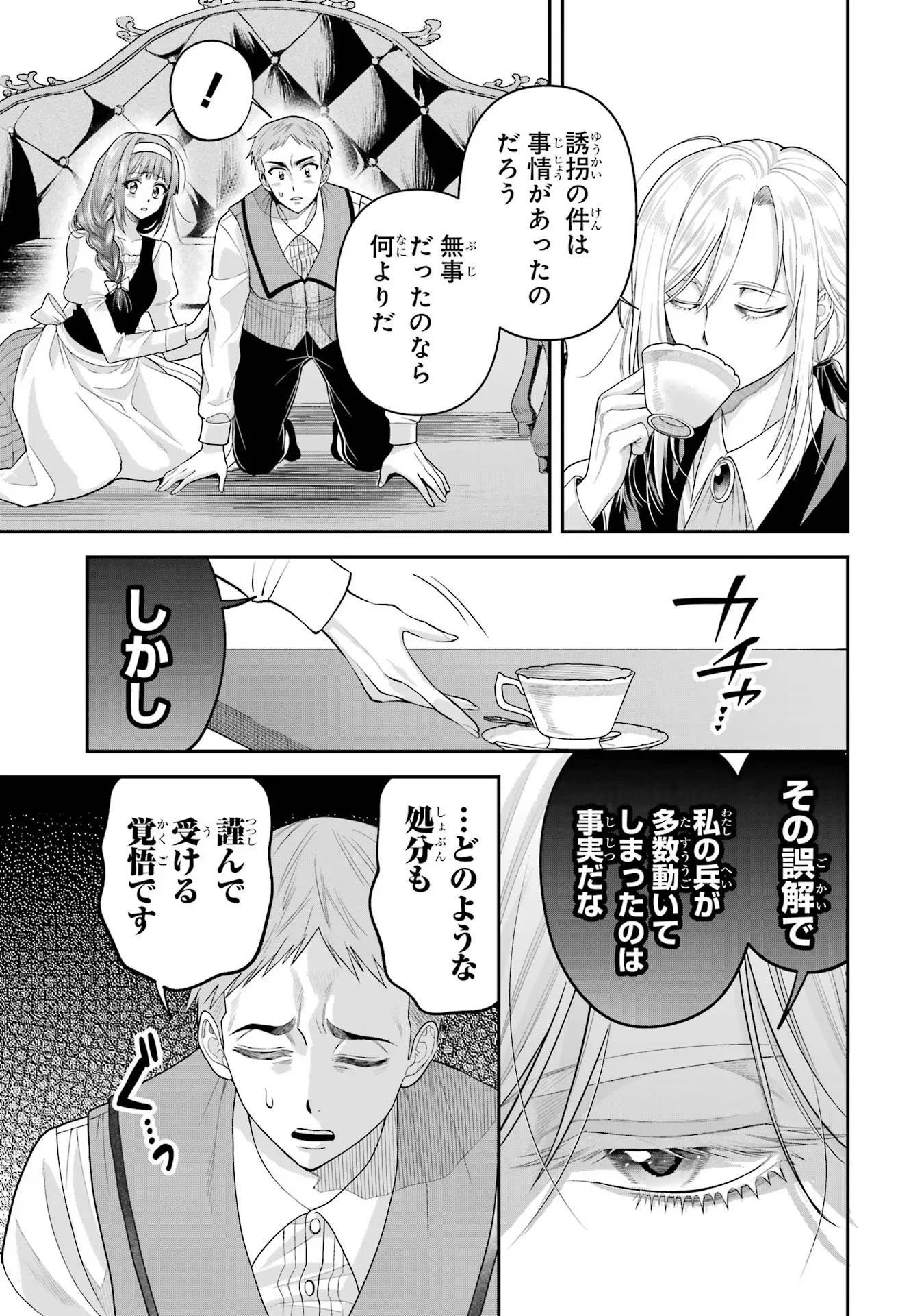 逃がした魚は大きかったが 釣り上げた魚が大きすぎた件 第11話 - Page 3