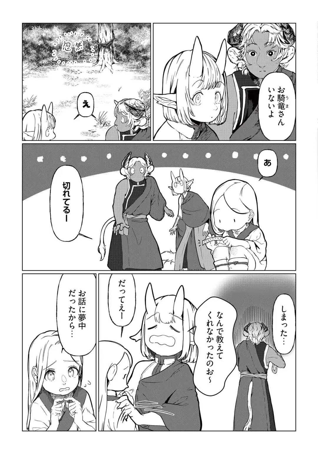 僕たちのシン世界 第1話 - Page 9