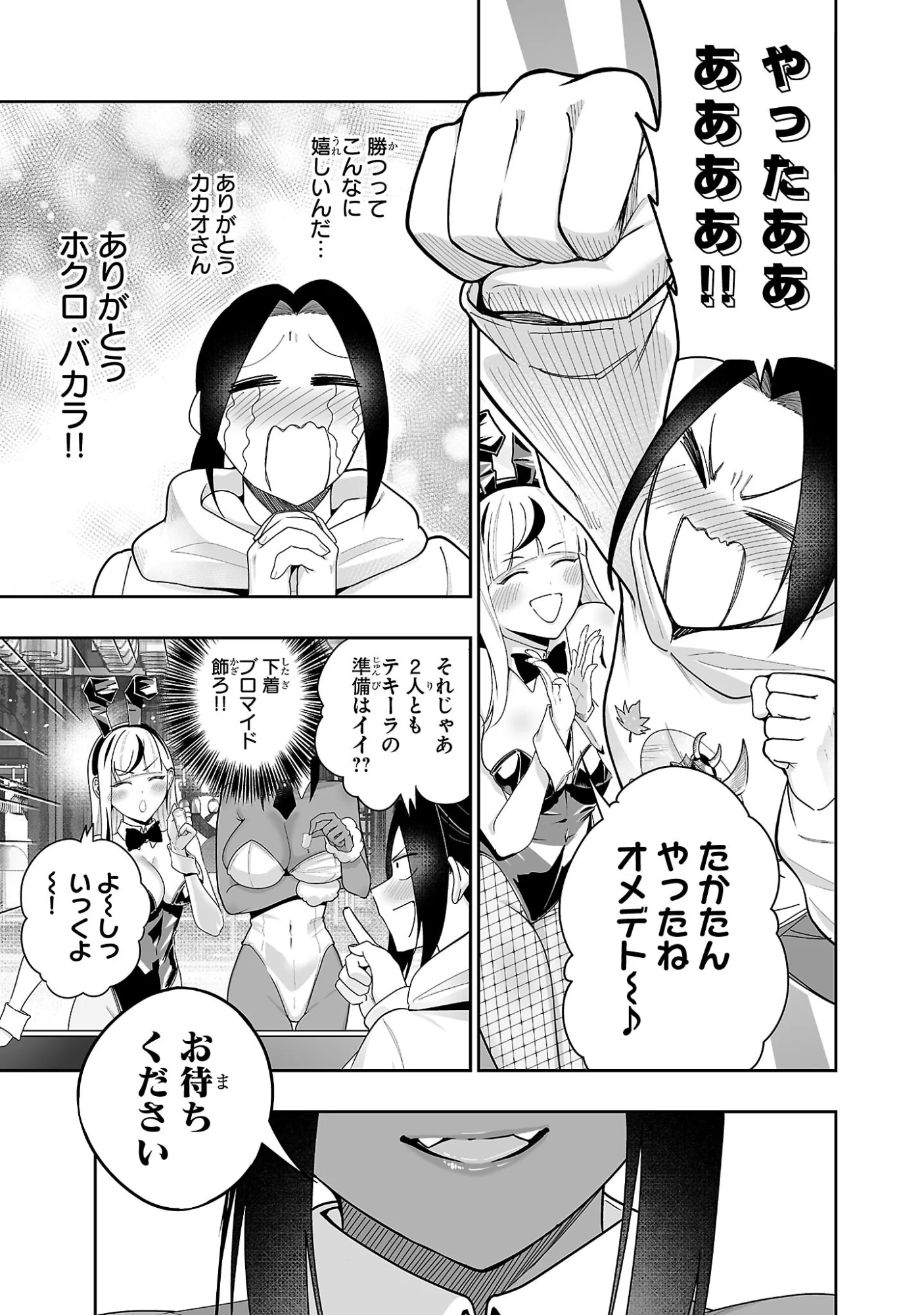 うさ耳ジャックポット 第4話 - Page 15