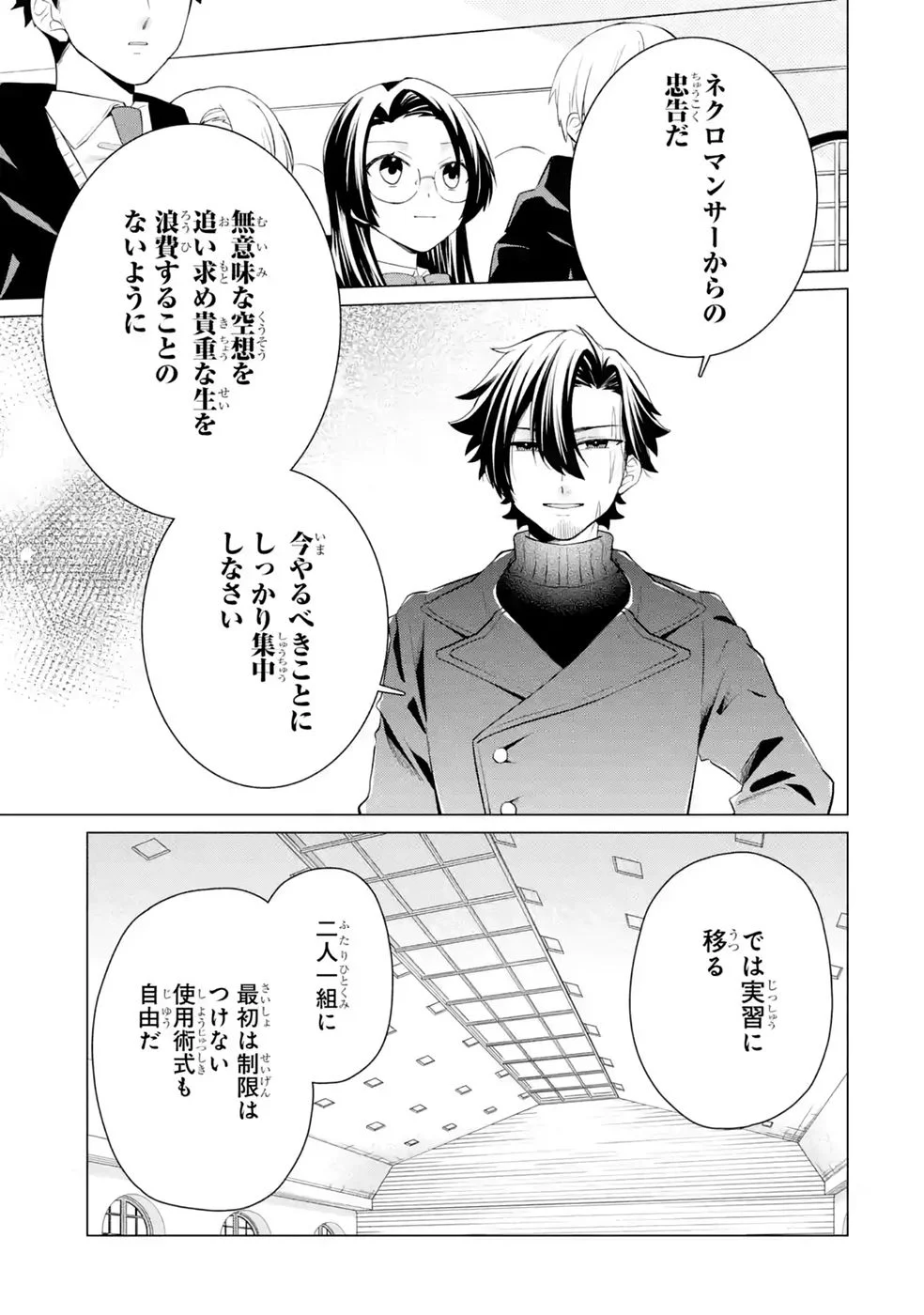 楽園守護者の最強転生　出来損ないの神話のゴーレム、現世では絶対防御の最強従者になる 第8話 - Page 23
