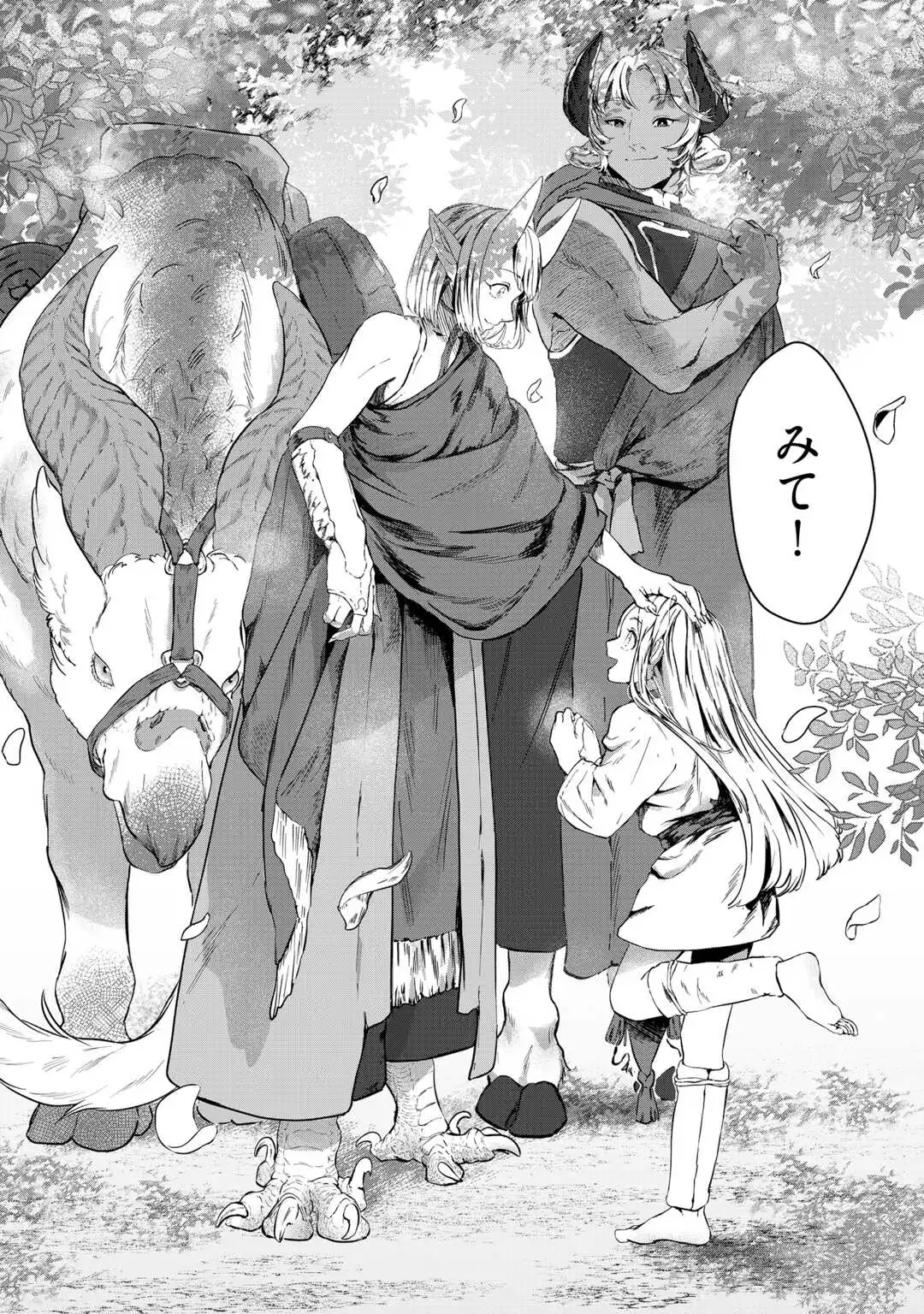 僕たちのシン世界 第1話 - Page 6