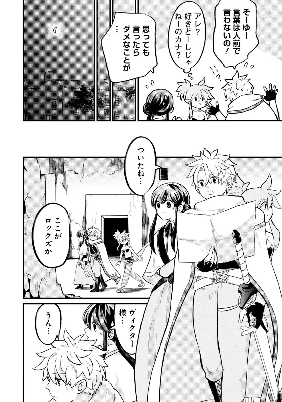 外れスキル【毒無効】を得て追放された転生者、たまたま死んでいた 第12話 - Page 20