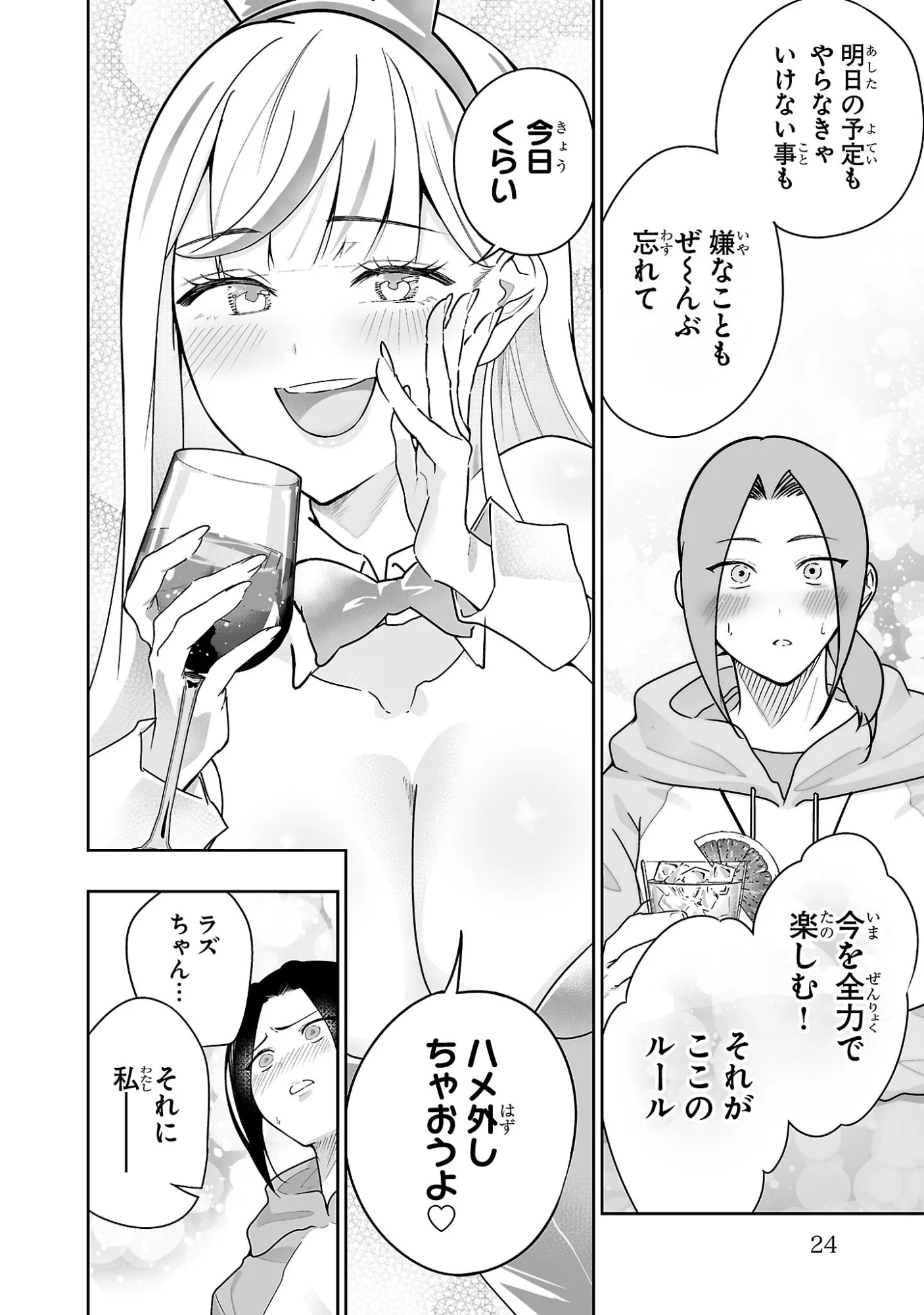 うさ耳ジャックポット 第1話 - Page 22