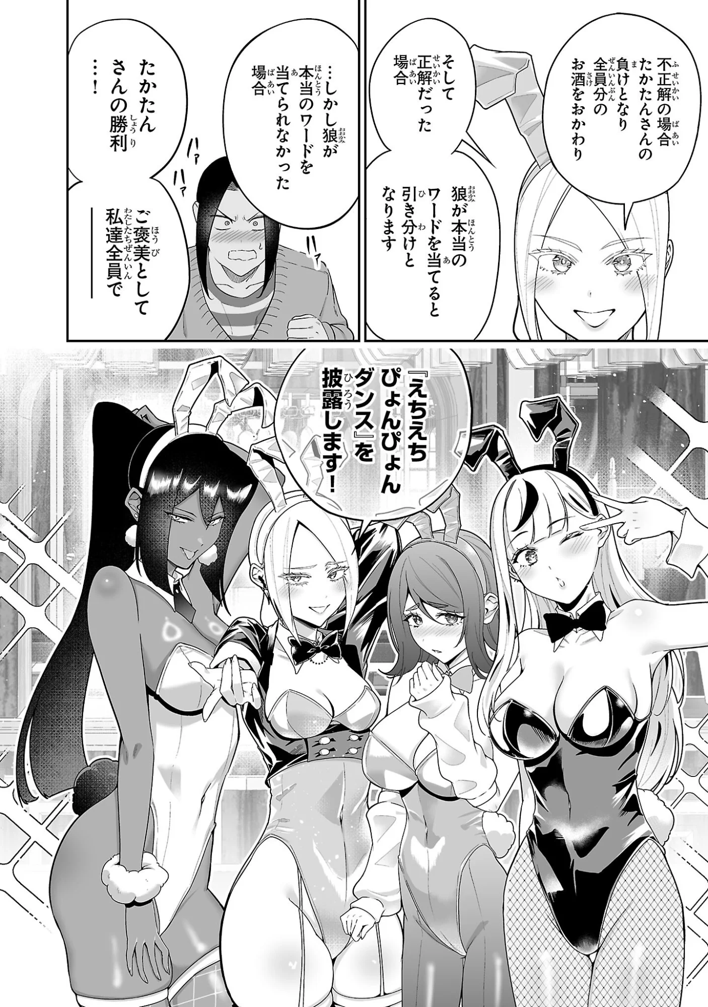 うさ耳ジャックポット 第5話 - Page 20