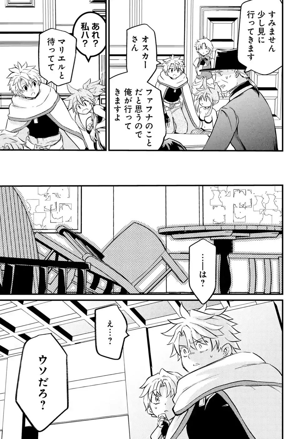 外れスキル【毒無効】を得て追放された転生者、たまたま死んでいた 第10話 - Page 21