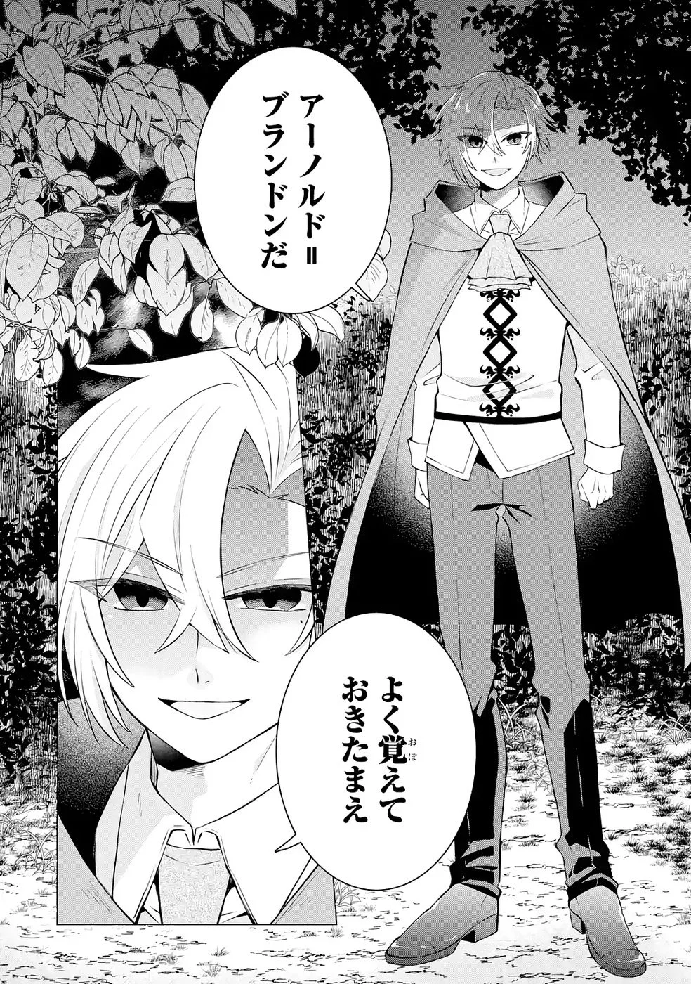 楽園守護者の最強転生　出来損ないの神話のゴーレム、現世では絶対防御の最強従者になる 第5話 - Page 42