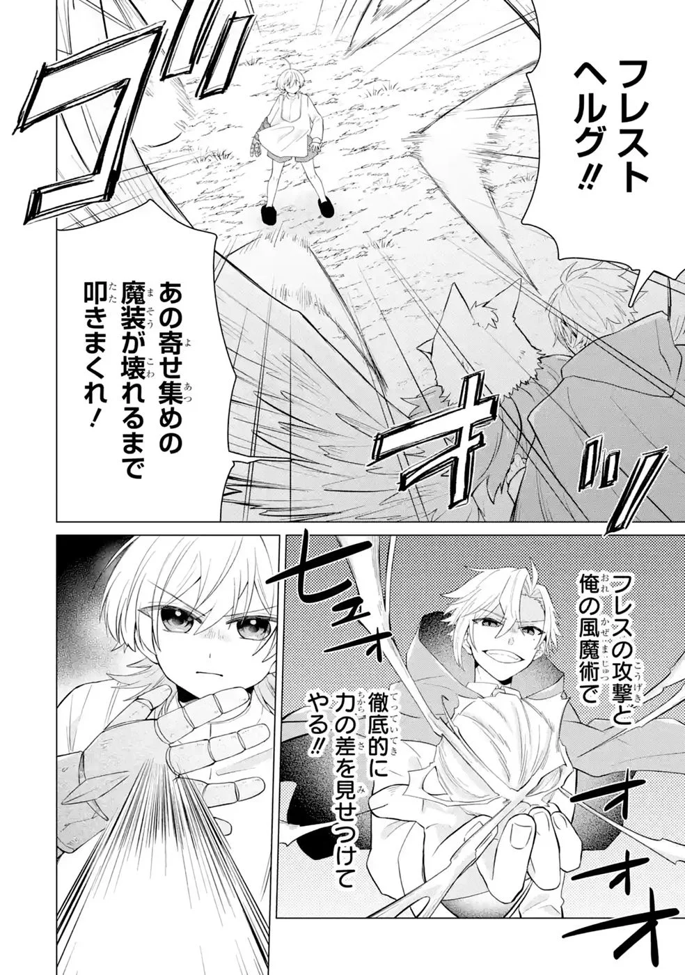 楽園守護者の最強転生　出来損ないの神話のゴーレム、現世では絶対防御の最強従者になる 第6話 - Page 24