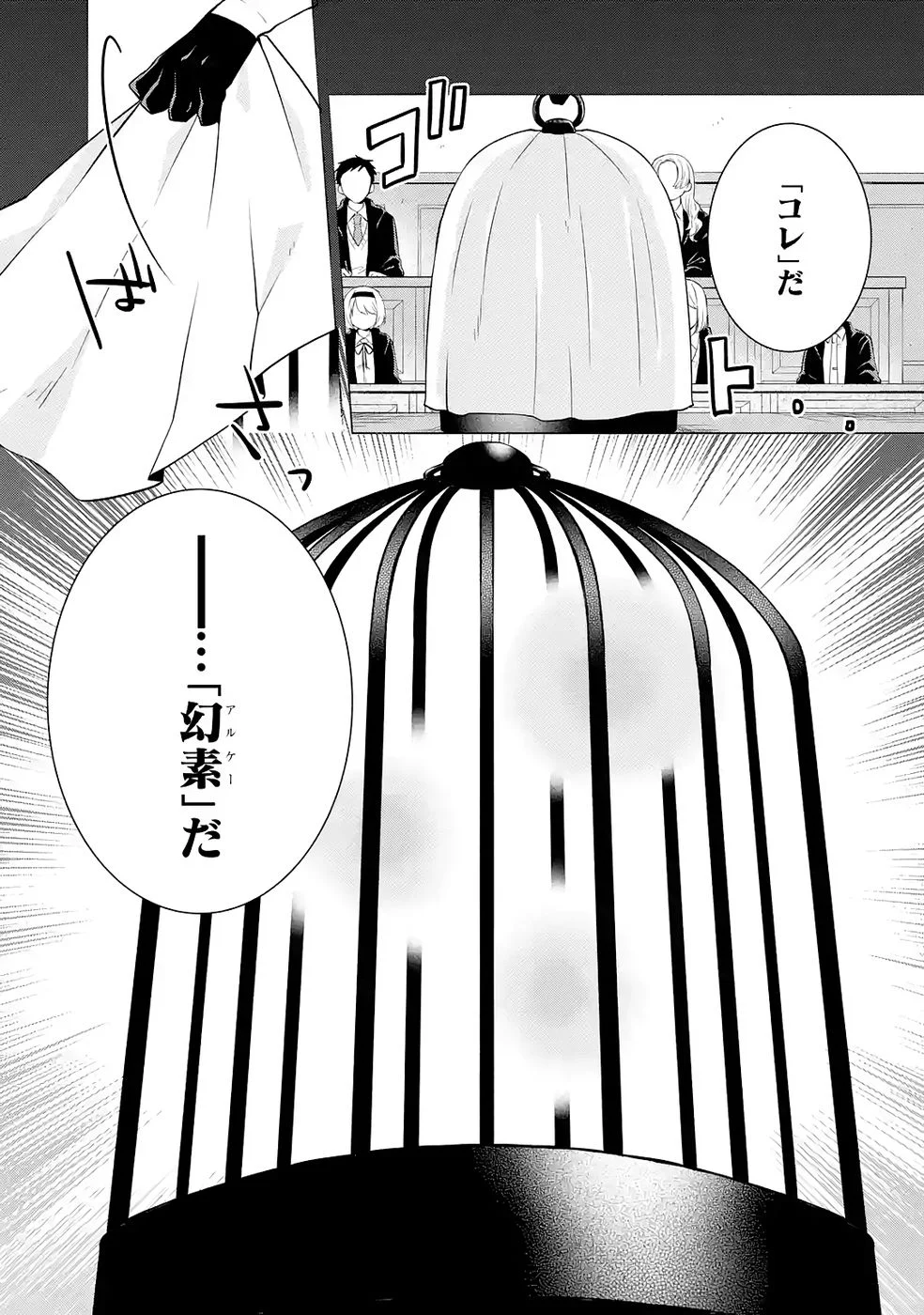 楽園守護者の最強転生　出来損ないの神話のゴーレム、現世では絶対防御の最強従者になる 第3話 - Page 11