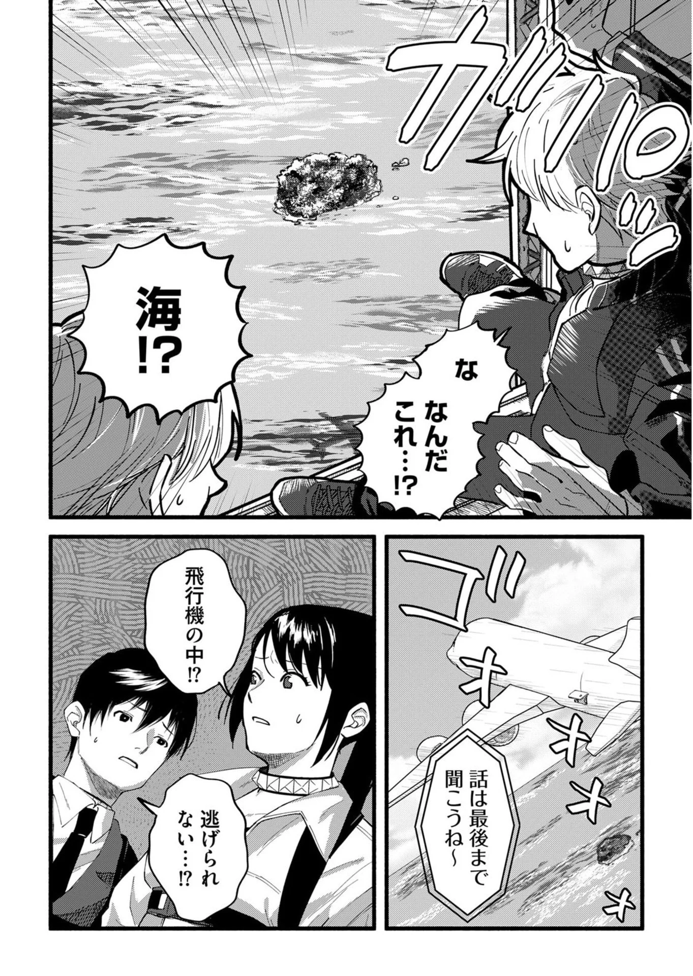 イジメ島 第1話 - Page 18