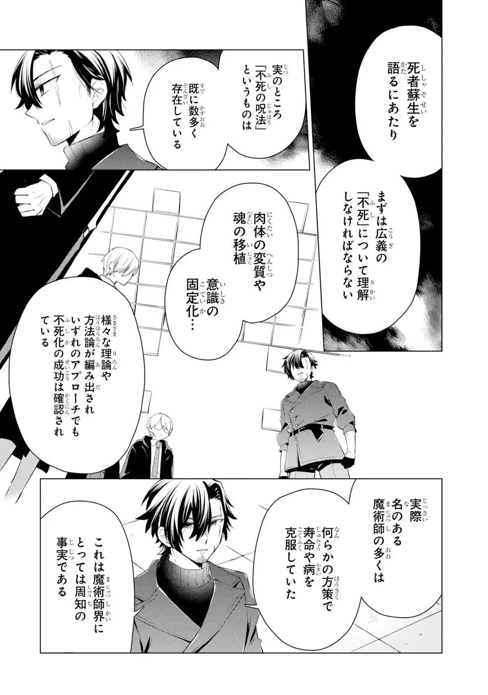 楽園守護者の最強転生　出来損ないの神話のゴーレム、現世では絶対防御の最強従者になる 第8話 - Page 16
