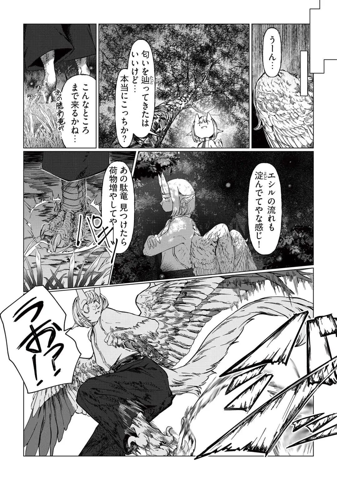 僕たちのシン世界 第1話 - Page 13