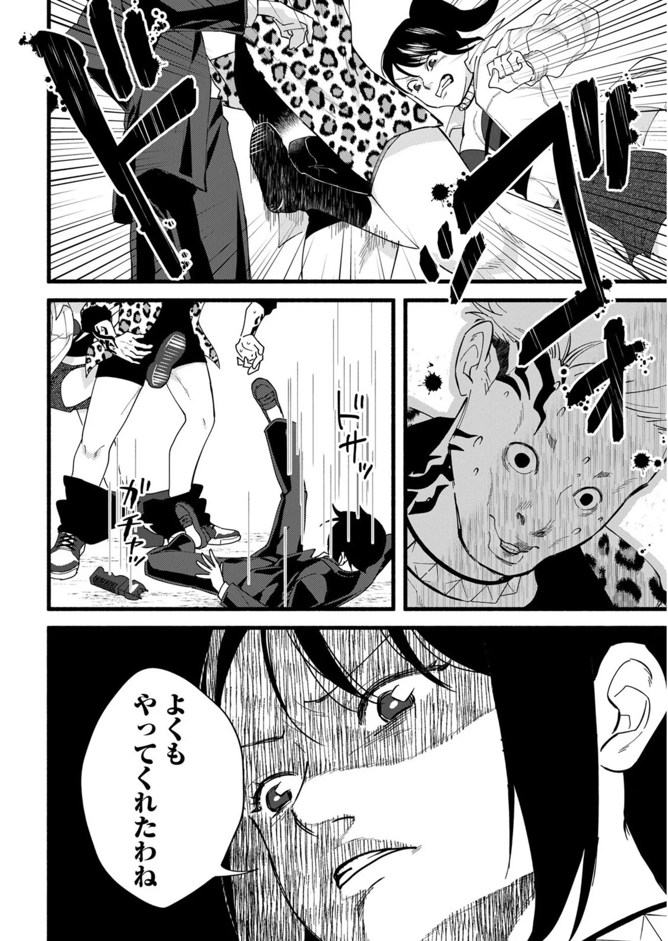 イジメ島 第2話 - Page 2