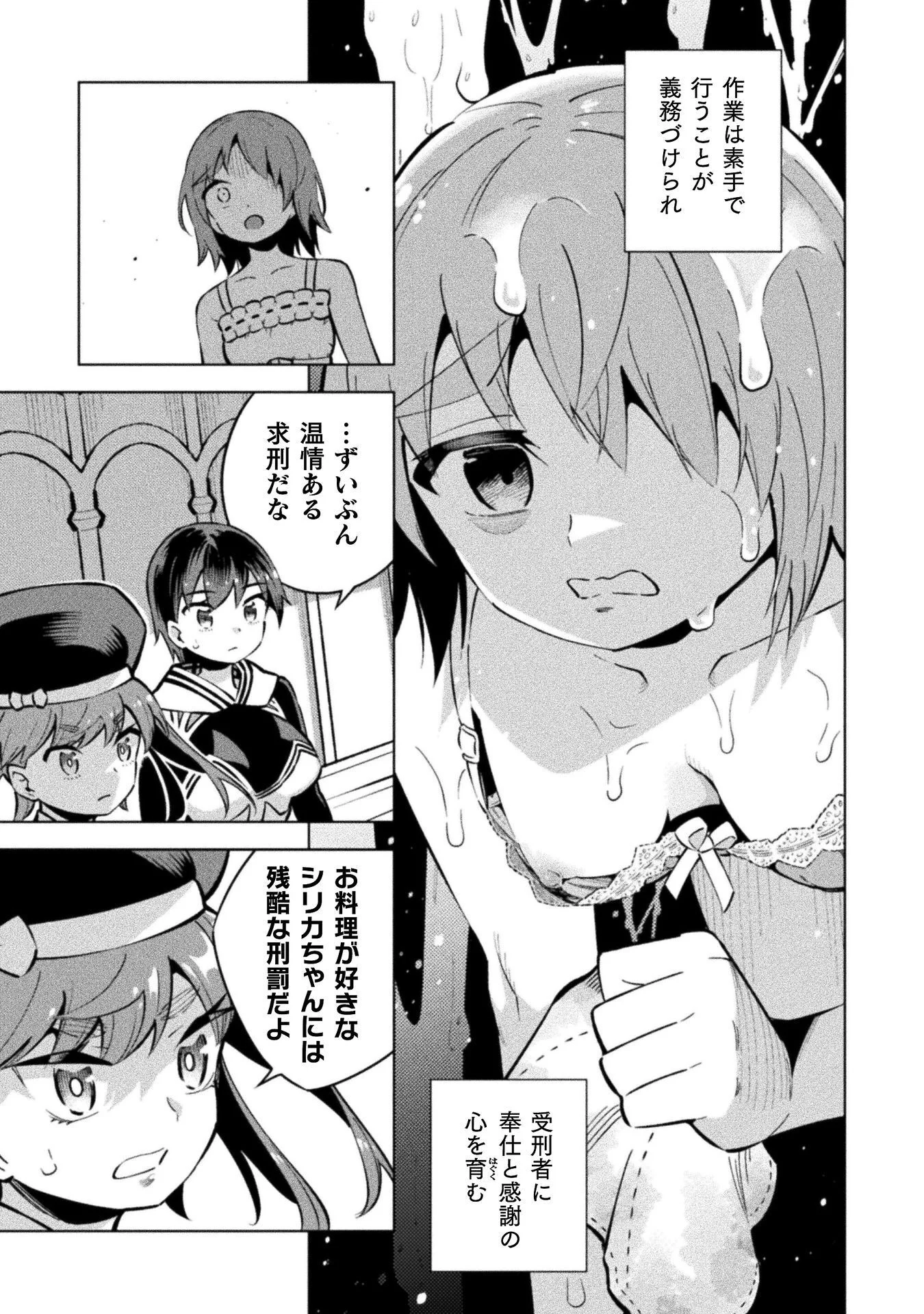 魔法少女 敗北裁判 第7.3話 - Page 9