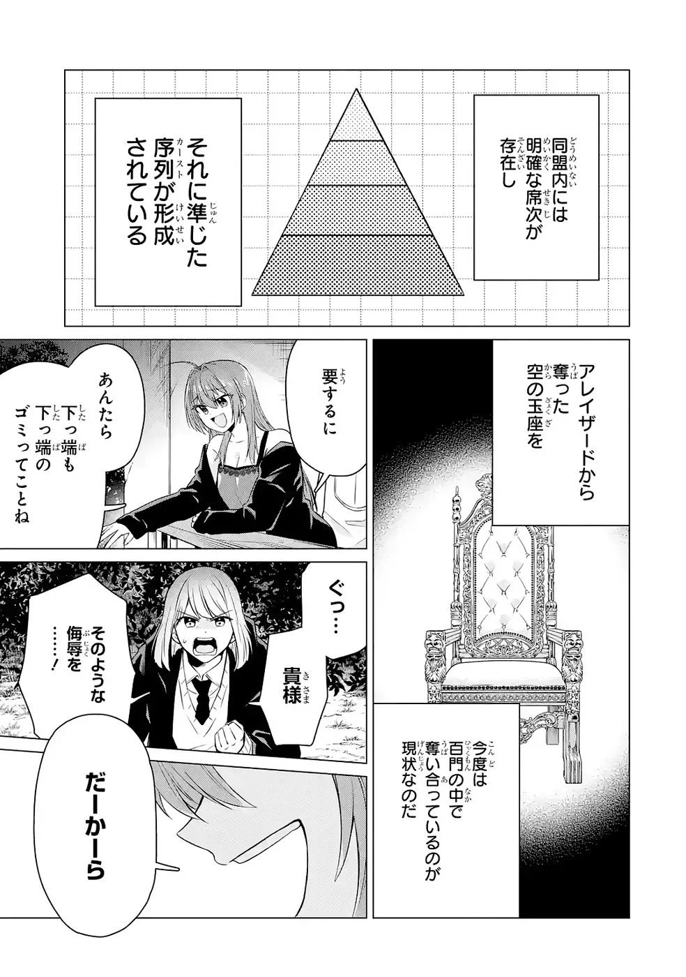 楽園守護者の最強転生　出来損ないの神話のゴーレム、現世では絶対防御の最強従者になる 第5話 - Page 37