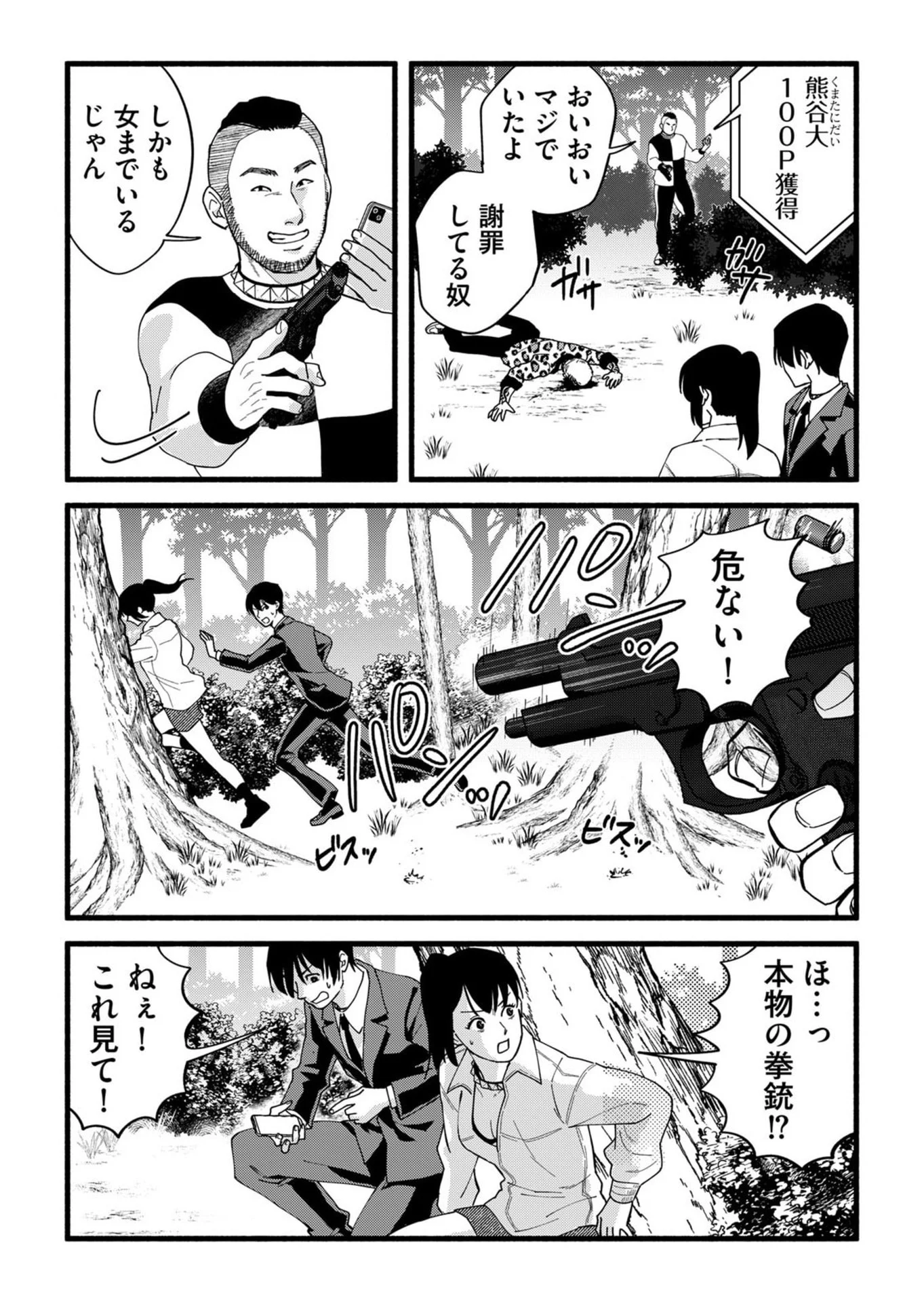 イジメ島 第3話 - Page 7