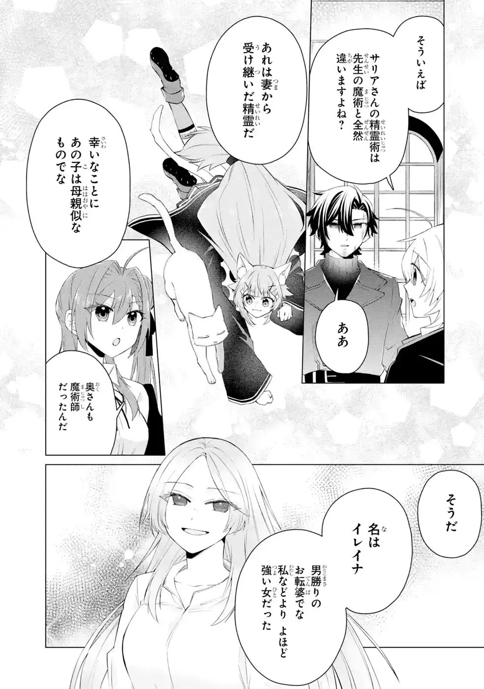 楽園守護者の最強転生　出来損ないの神話のゴーレム、現世では絶対防御の最強従者になる 第9話 - Page 23