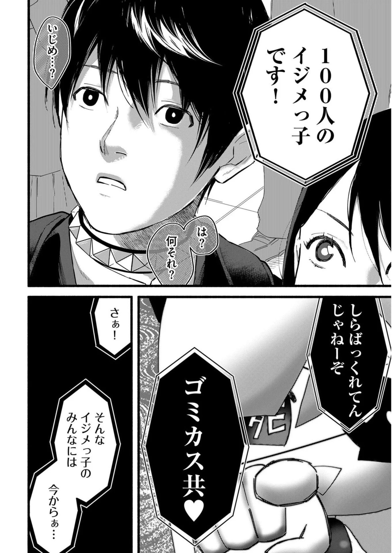 イジメ島 第1話 - Page 12