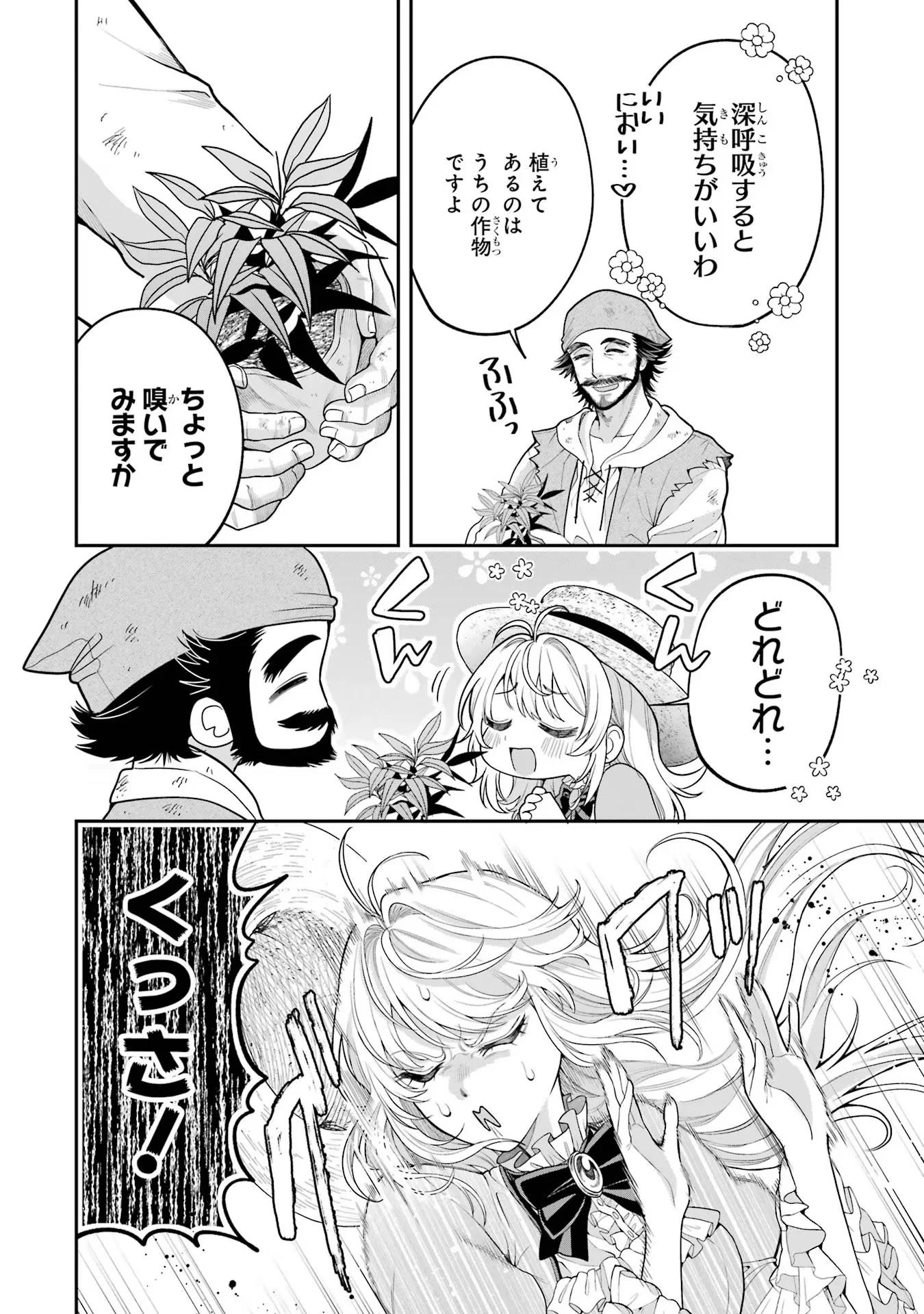 逃がした魚は大きかったが 釣り上げた魚が大きすぎた件 第8話 - Page 22