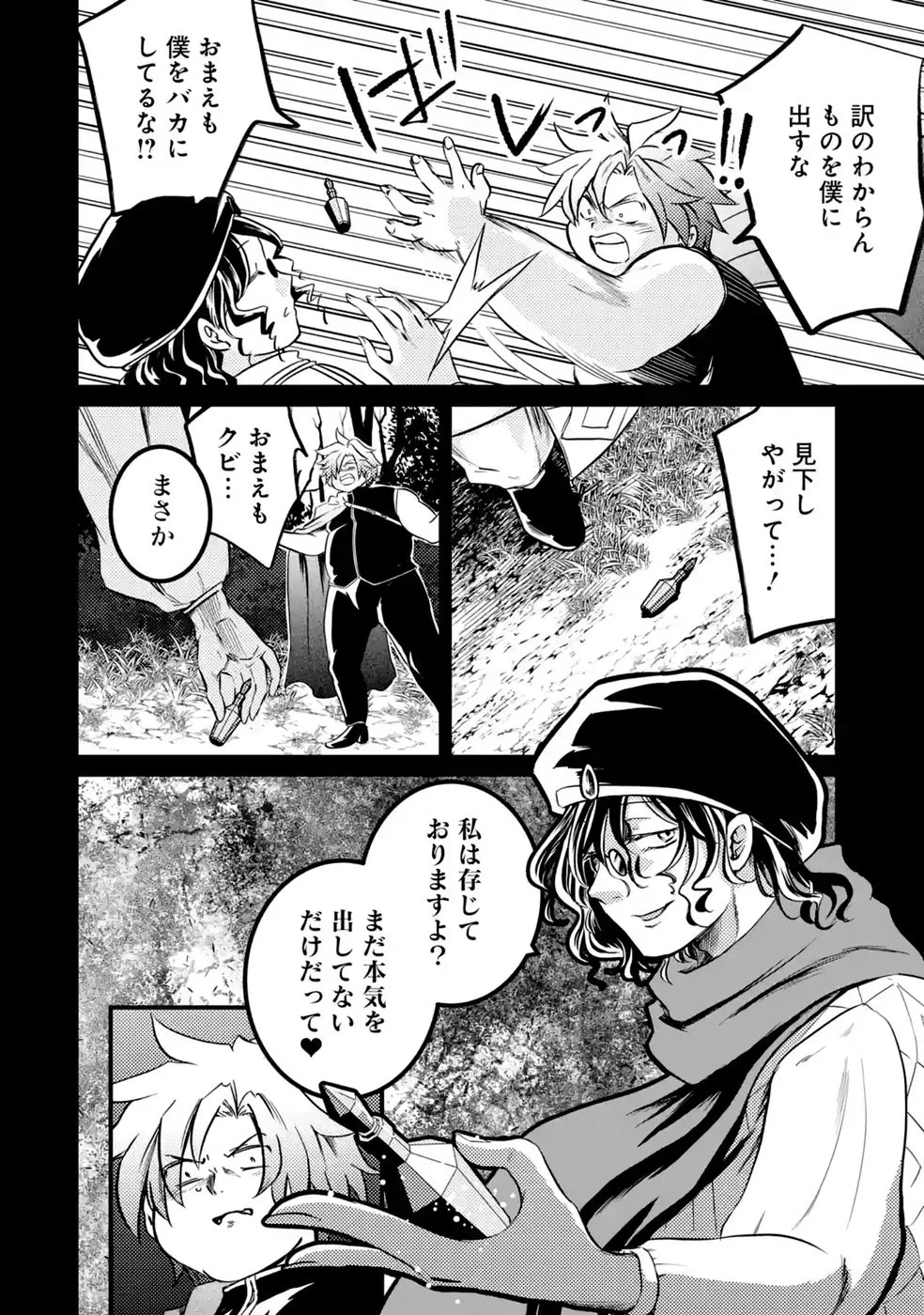 外れスキル【毒無効】を得て追放された転生者、たまたま死んでいた 第11話 - Page 10