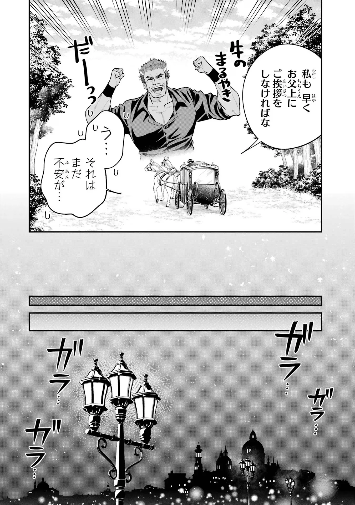逃がした魚は大きかったが 釣り上げた魚が大きすぎた件 第11話 - Page 20