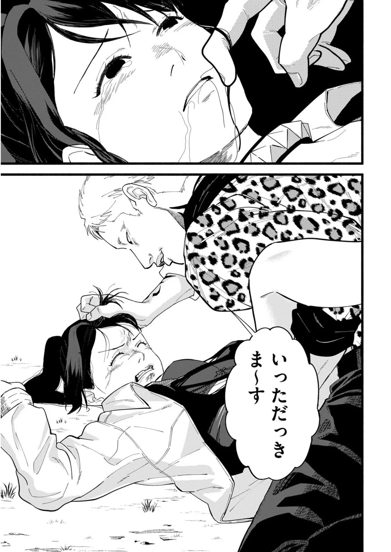 イジメ島 第1話 - Page 35